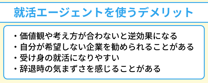 就活エージェントを使う際に知っておきたいことのイラスト