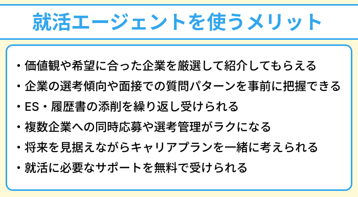 就活エージェントが就職活動に役立つ理由のイラスト