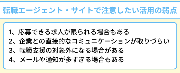 システムエンジニア向け転職エージェントで注意したい活用の弱点のイラスト