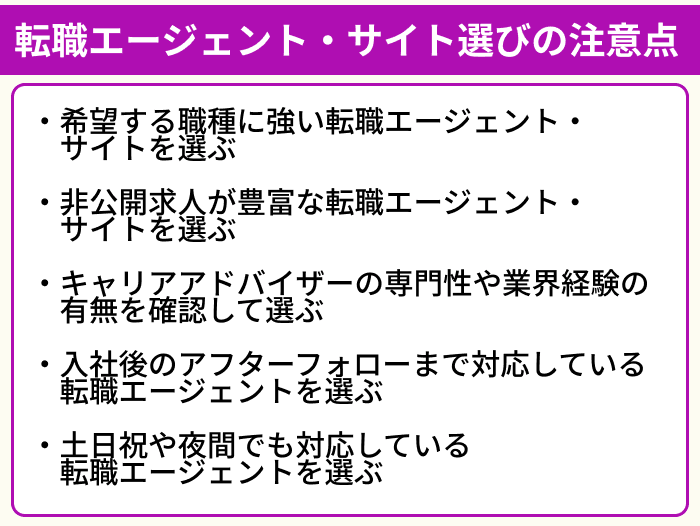 建築・建設業界向け転職エージェント・サイト選びの注意点のイラスト
