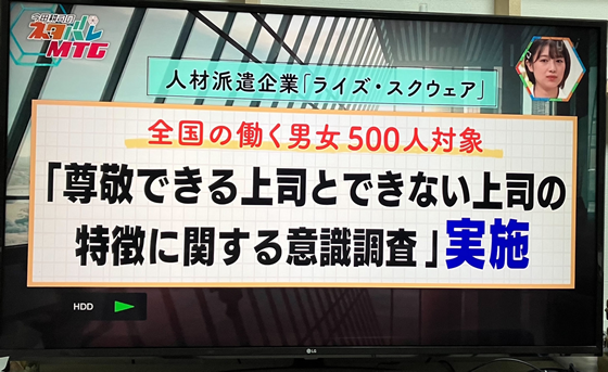 読売テレビ「今田耕司のネタバレMTG」