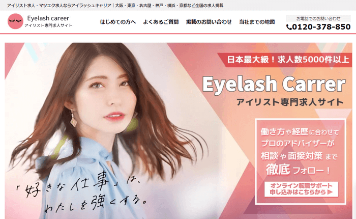 Eyelash career（アイラッシュキャリア）