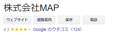 株式会社MAPのGoogleクチコミ